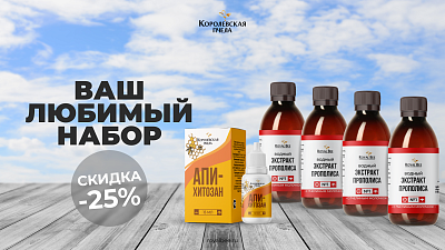 Ваш любимый набор!